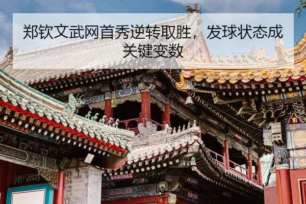 zheng-qin-wen-wu-wang-shou-xiu-ni-zhuan-qu-sheng-fa-qiu-zhuang-tai-cheng-guan-jian-bian-shu-3-252.jpg